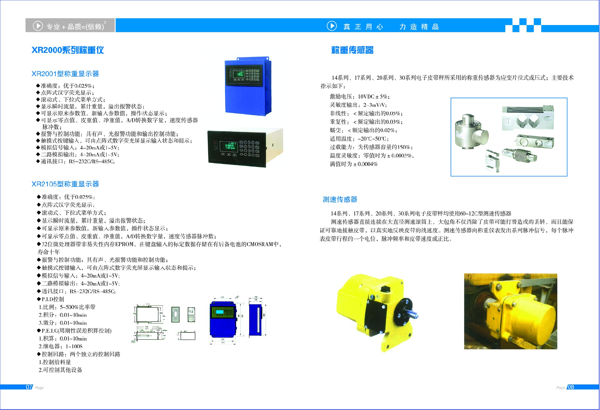 徐州天衡測(cè)控設(shè)備有限公司電子宣傳冊(cè)5
