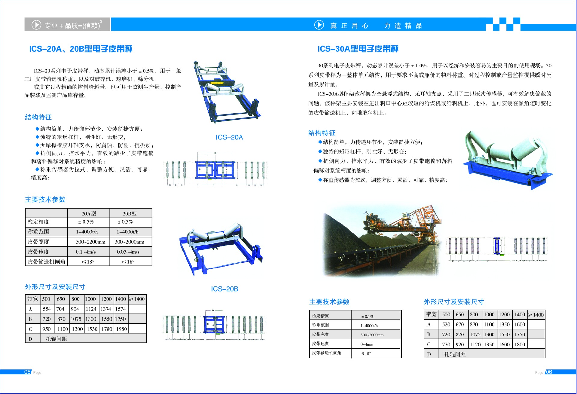 徐州天衡測(cè)控設(shè)備有限公司電子宣傳冊(cè)4