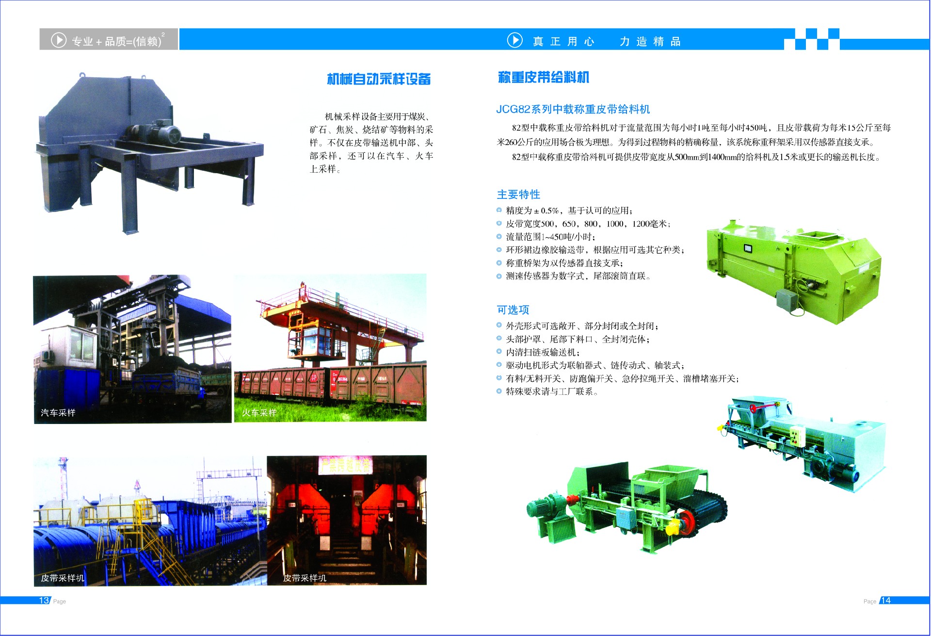 徐州天衡測(cè)控設(shè)備有限公司電子宣傳冊(cè)8