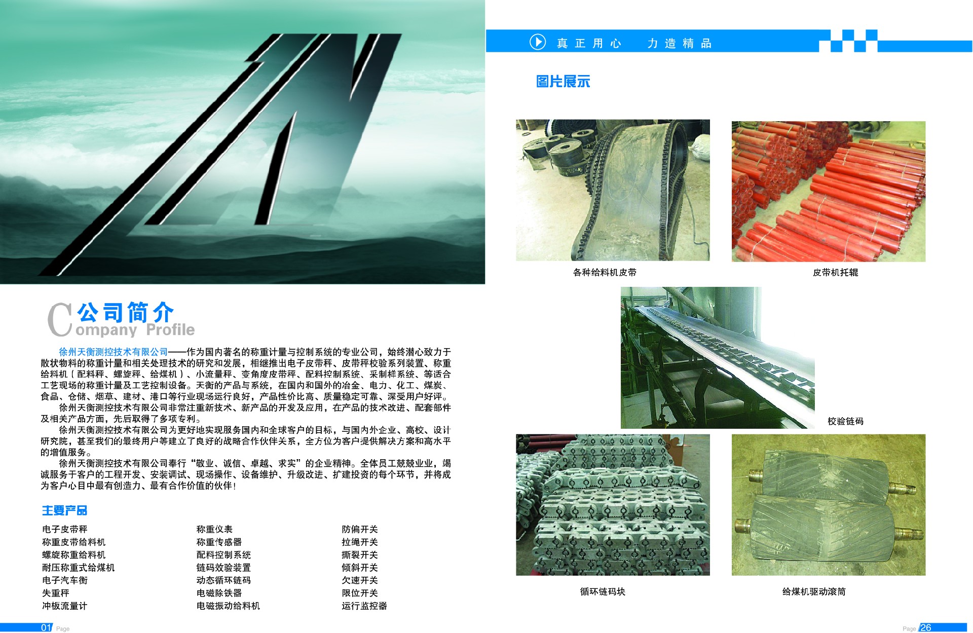 徐州天衡測(cè)控設(shè)備有限公司電子宣傳冊(cè)2