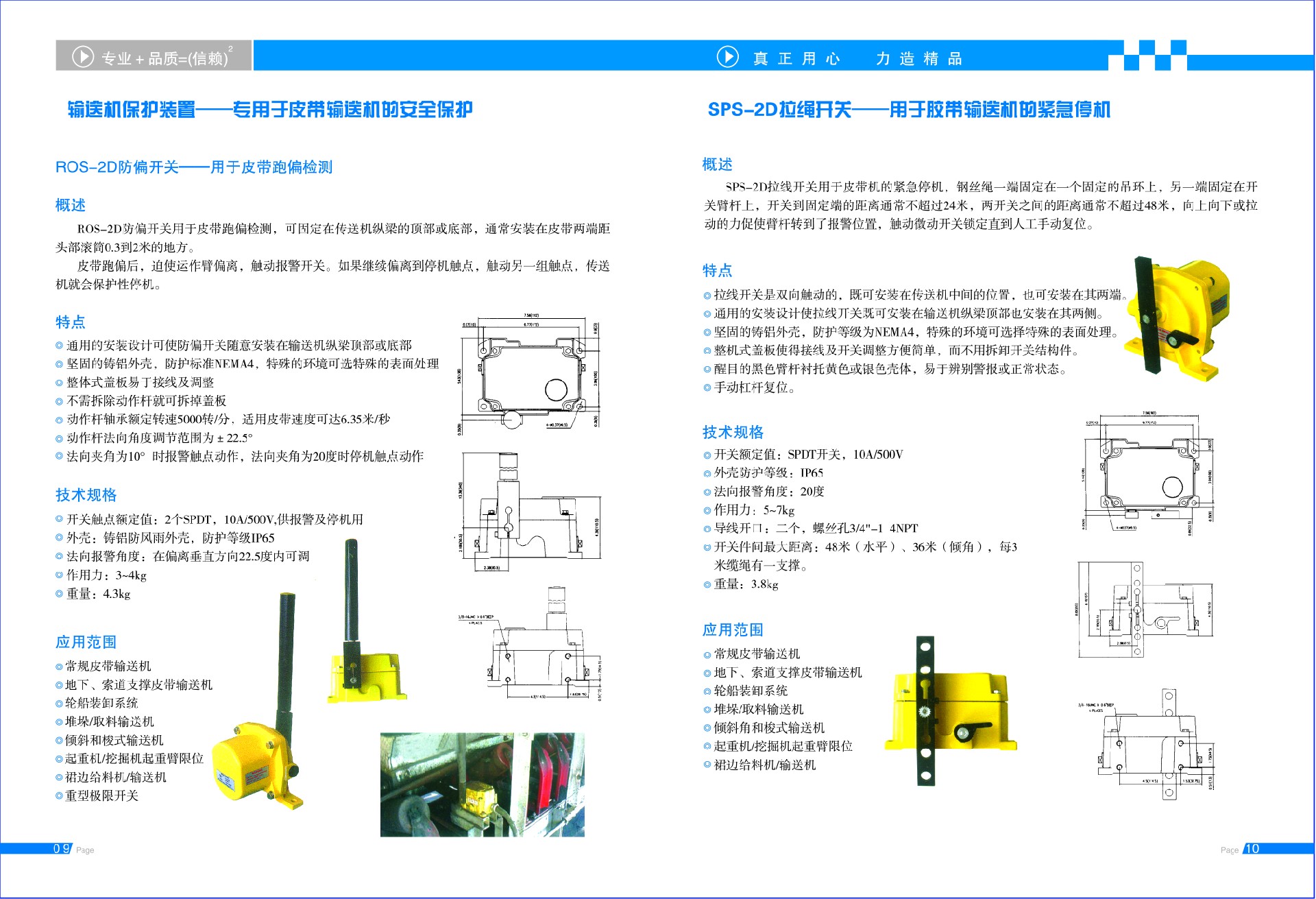 徐州天衡測(cè)控設(shè)備有限公司電子宣傳冊(cè)6