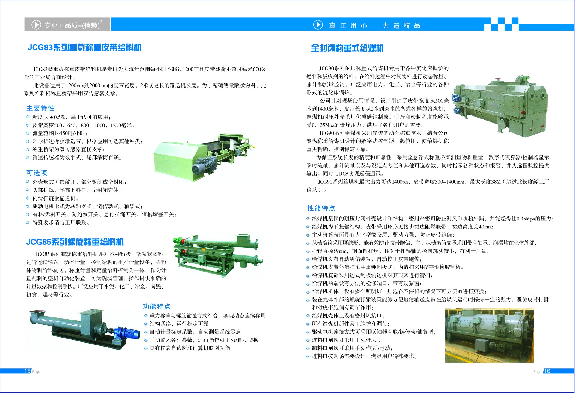 徐州天衡測(cè)控設(shè)備有限公司電子宣傳冊(cè)9