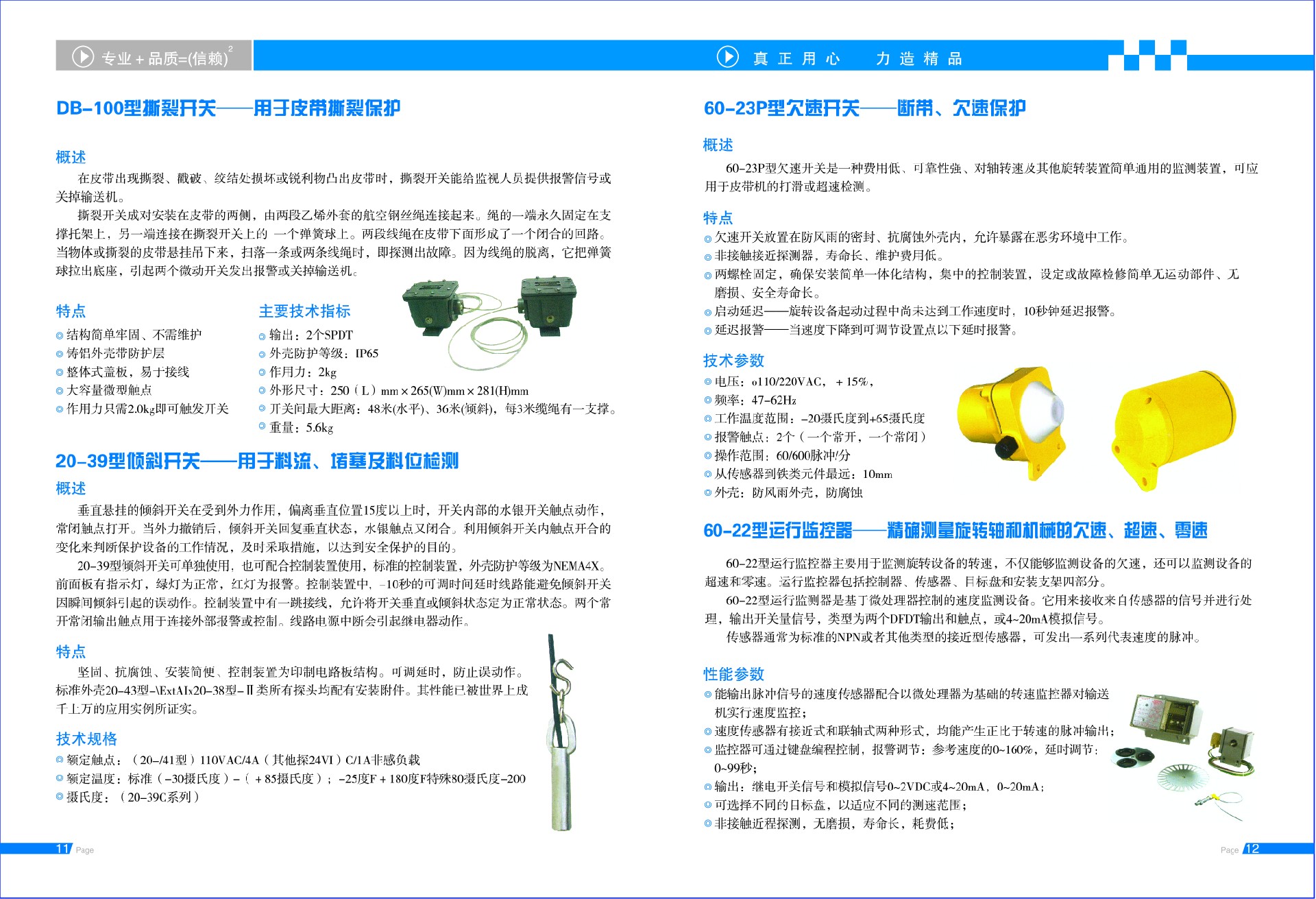 徐州天衡測(cè)控設(shè)備有限公司電子宣傳冊(cè)7